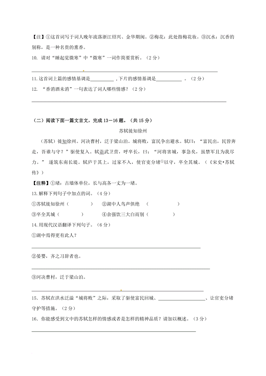 八年级语文上学期第二次月考试题 新人教版1_第3页