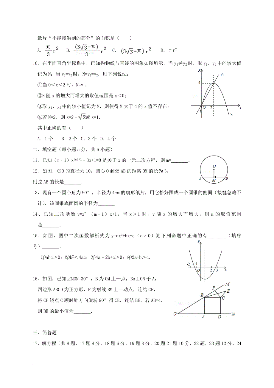 九年级数学上学期第一次月考试题 新人教版18_第2页