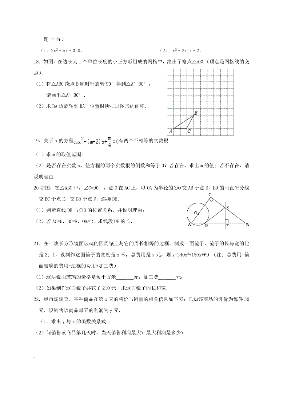 九年级数学上学期第一次月考试题 新人教版18_第3页