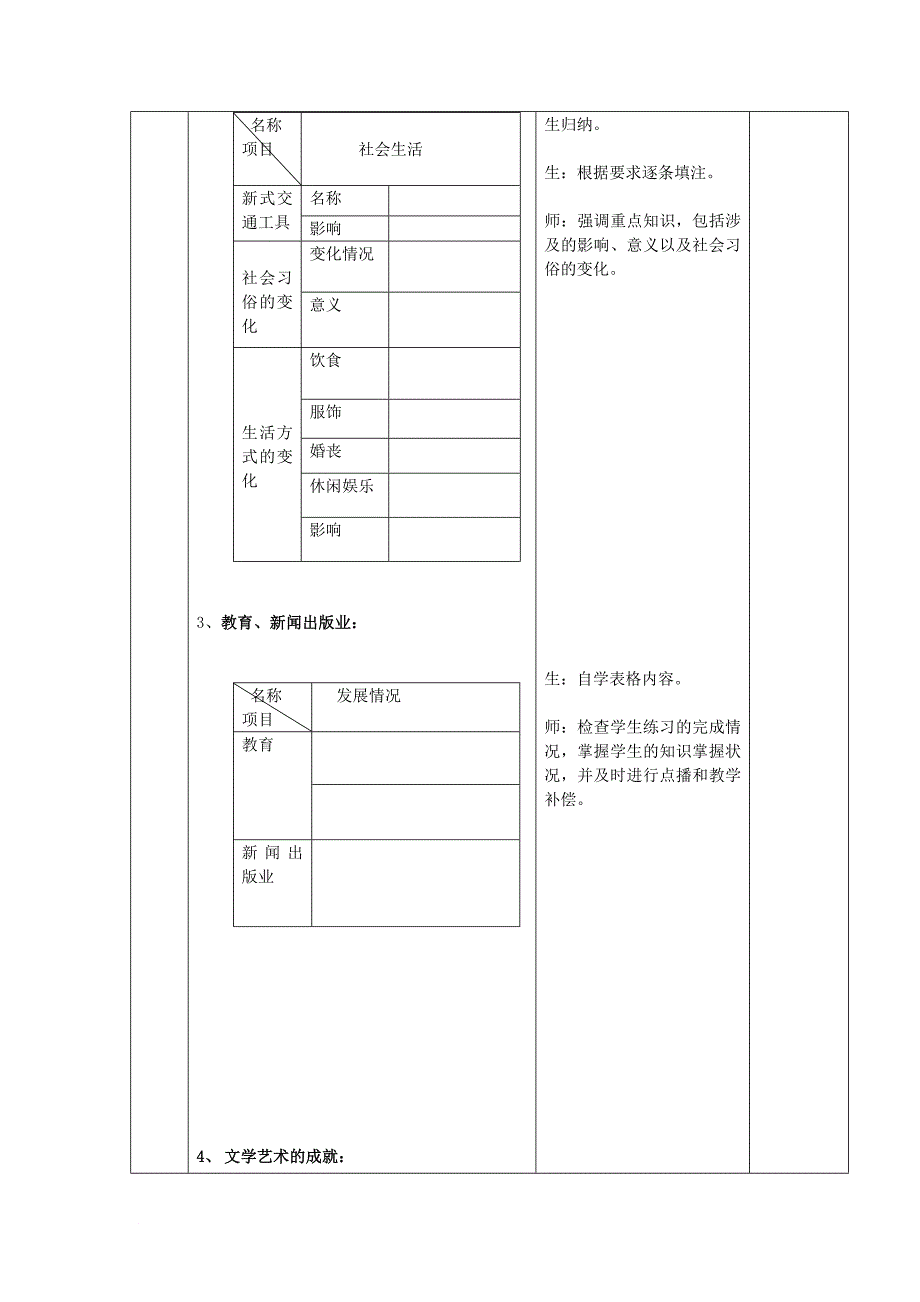 八年级历史上册 第七单元 解放战争 第八单元 近代经济、社会生活与教育文化事业的发展复习教案 新人教版_第3页