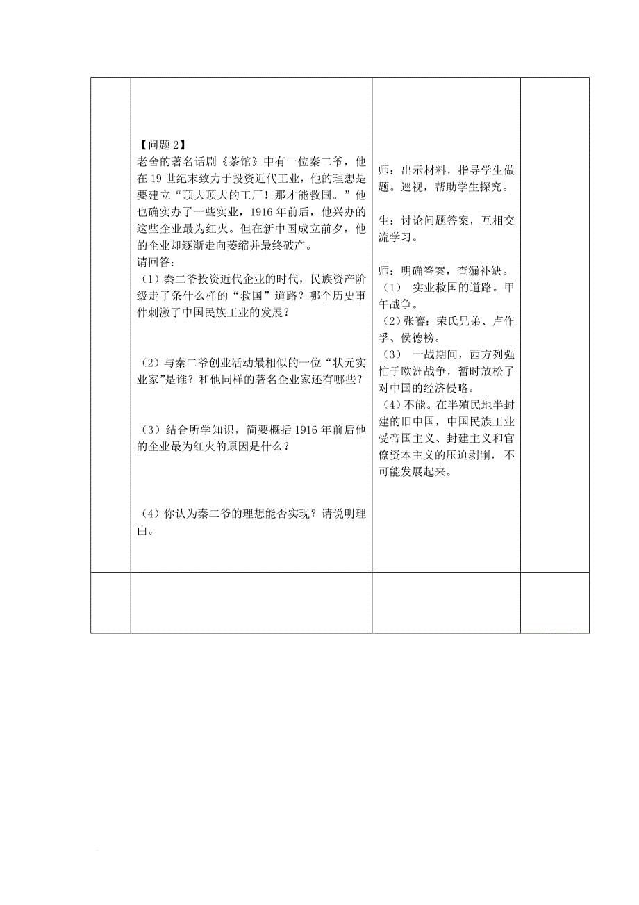 八年级历史上册 第七单元 解放战争 第八单元 近代经济、社会生活与教育文化事业的发展复习教案 新人教版_第5页