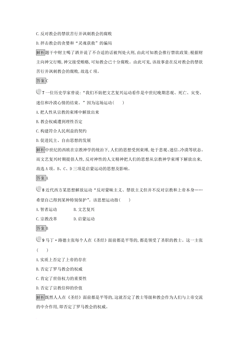 2017_2018学年高中历史第二单元西方人文精神的起源及其发展单元测试新人教版必修3_第3页