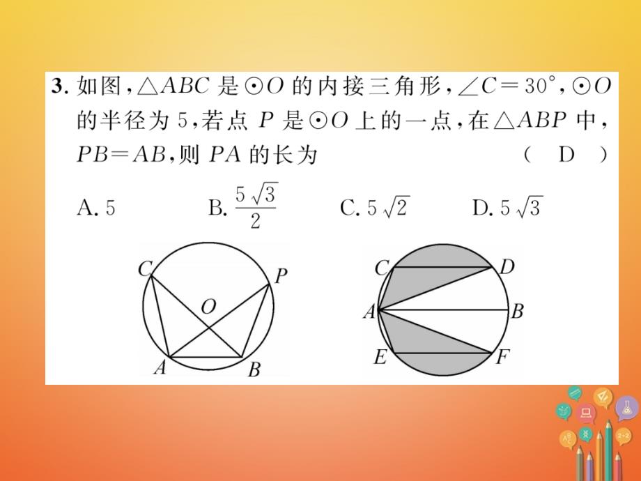 遵义专版2018年中考数学总复习第一篇教材知识梳理篇第7章圆阶段测评精练课件_第4页