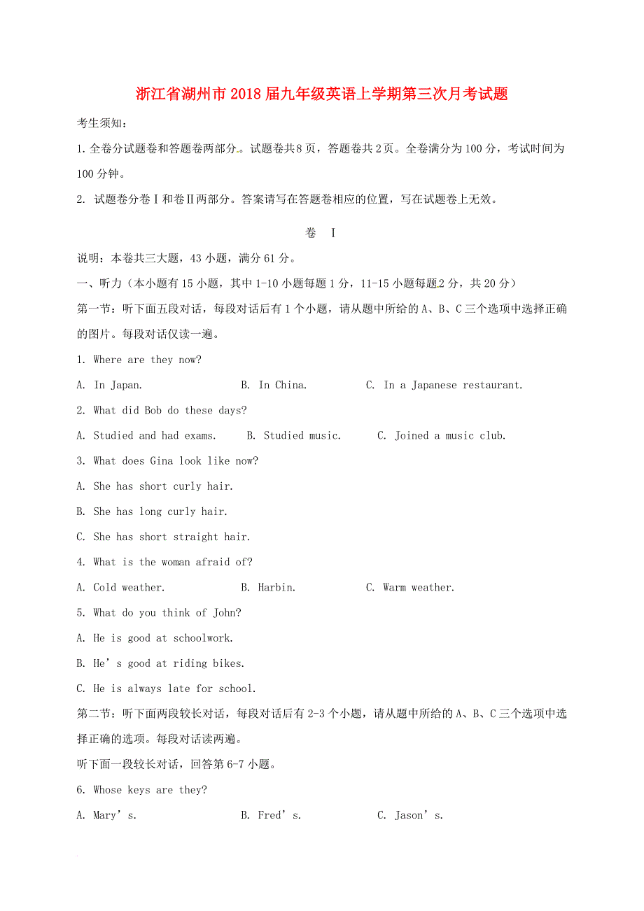 浙江省湖州市2018届九年级英语上学期第三次月考试题_第1页