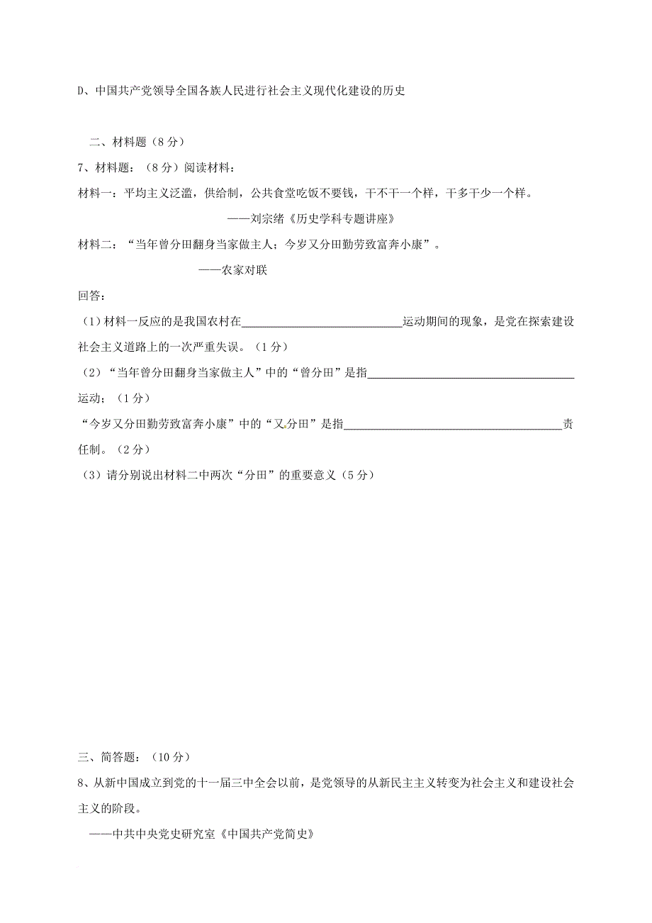 九年级历史上学期第一次月考试题（无答案） 新人教版9_第2页