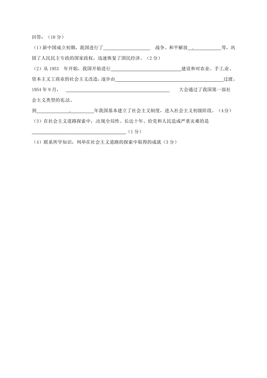 九年级历史上学期第一次月考试题（无答案） 新人教版9_第3页