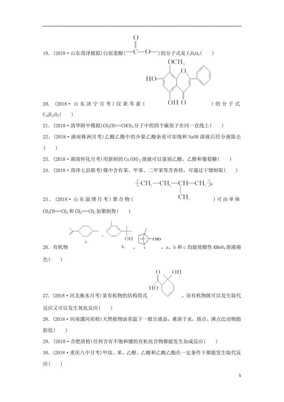 2019版高考化学二轮复习 第三篇 考前要点回扣 要点回扣3 常考有机物的结构、性质及用途学案_第5页