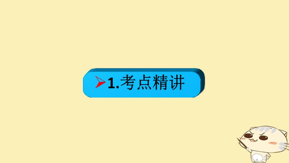 全国乙2018年高考政治一轮复习第八单元当代国际社会课时2维护世界和平促进共同发展核心考点一当前国际形势课件新人教版必修2_第2页