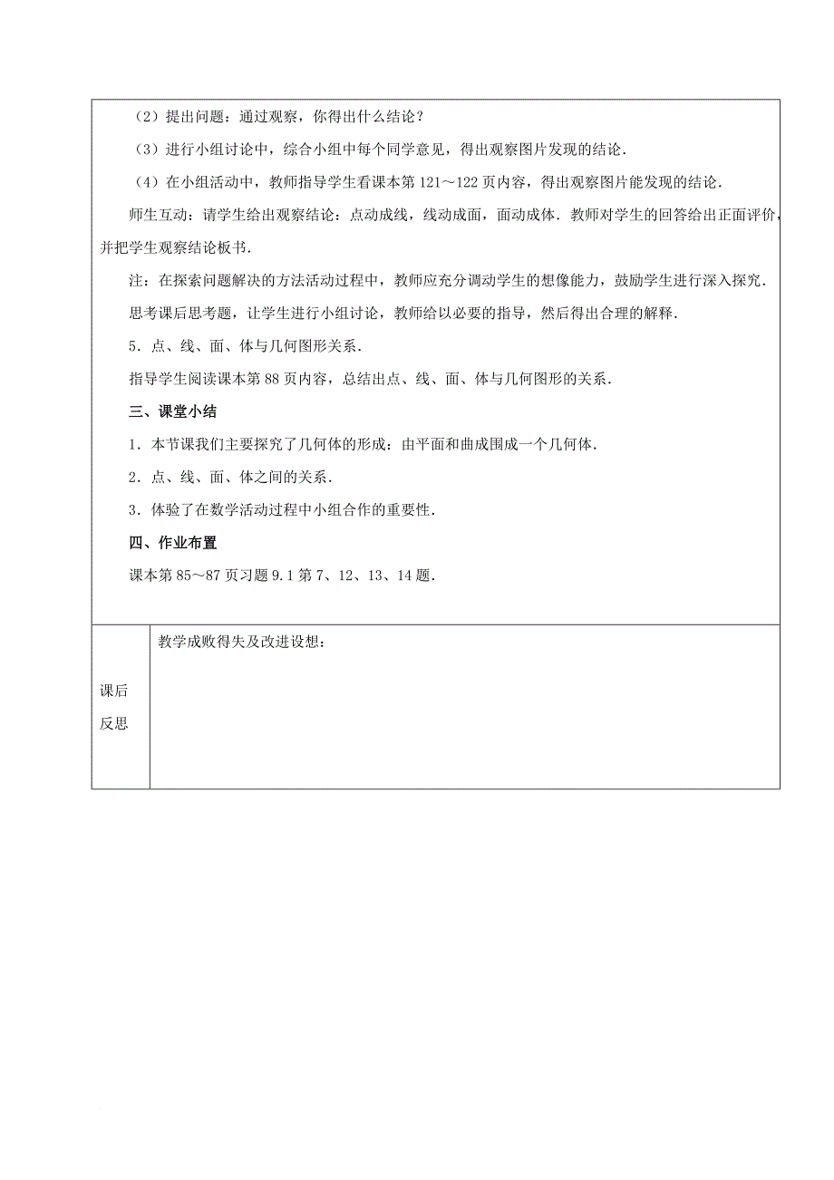 2017学年六年级数学下册9_1几何图形点线面体教案新人教版五四制_第2页