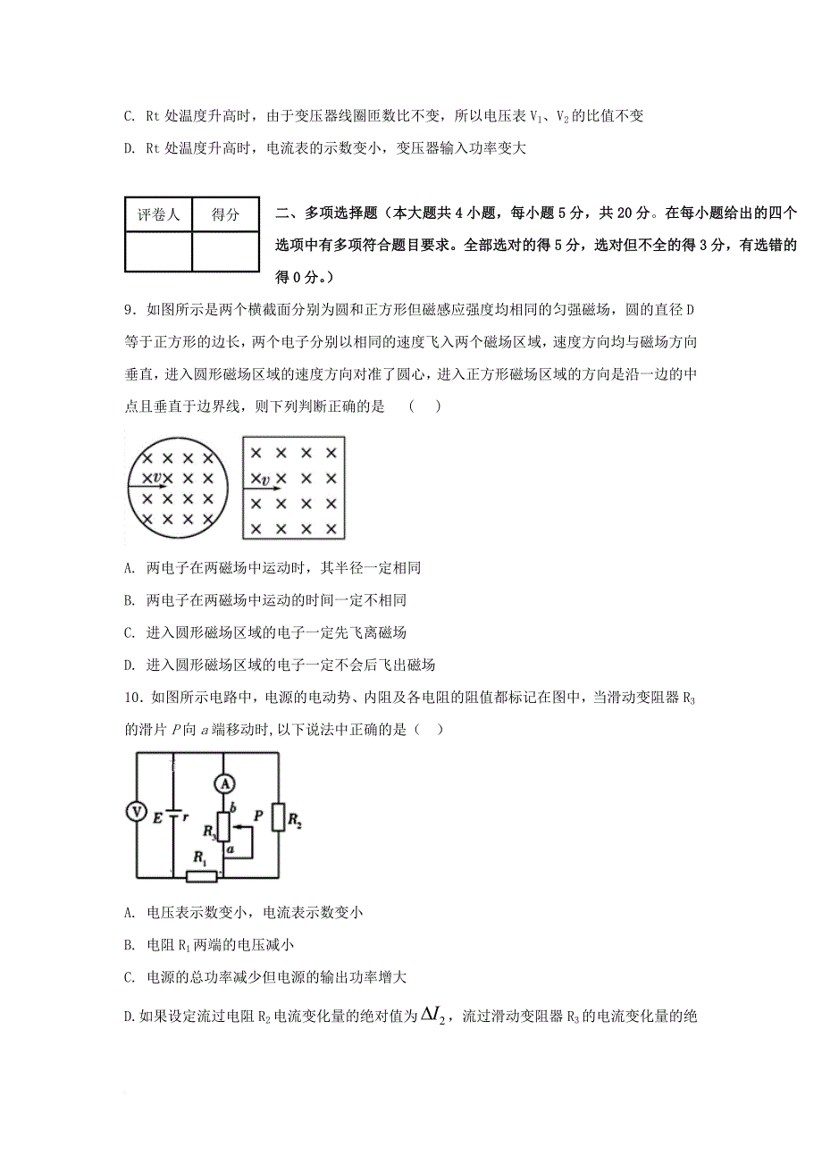 2017_2018学年高二物理上学期期末复习备考之精准复习模拟试题b卷培优版_第4页