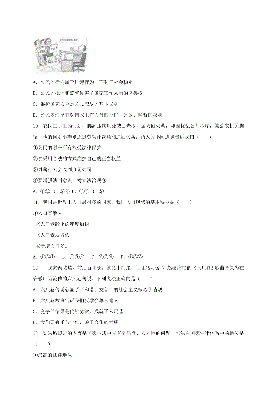 九年级政治上学期期末考试试题 新人教版2_第3页