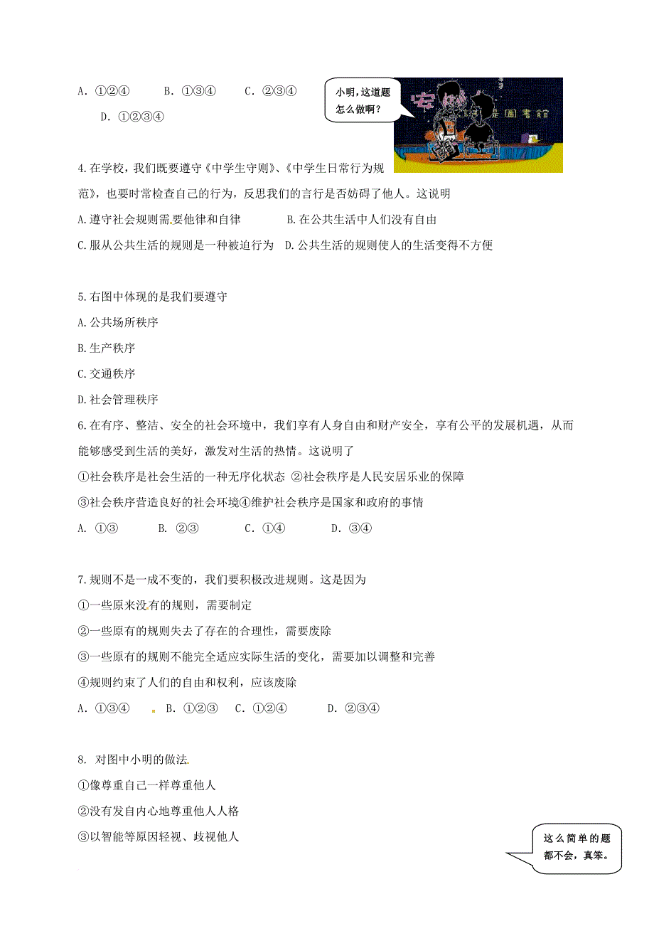 八年级政治上学期期中试题 新人教版20_第2页