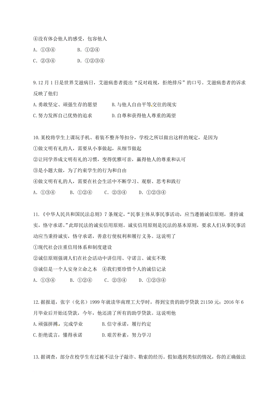 八年级政治上学期期中试题 新人教版20_第3页