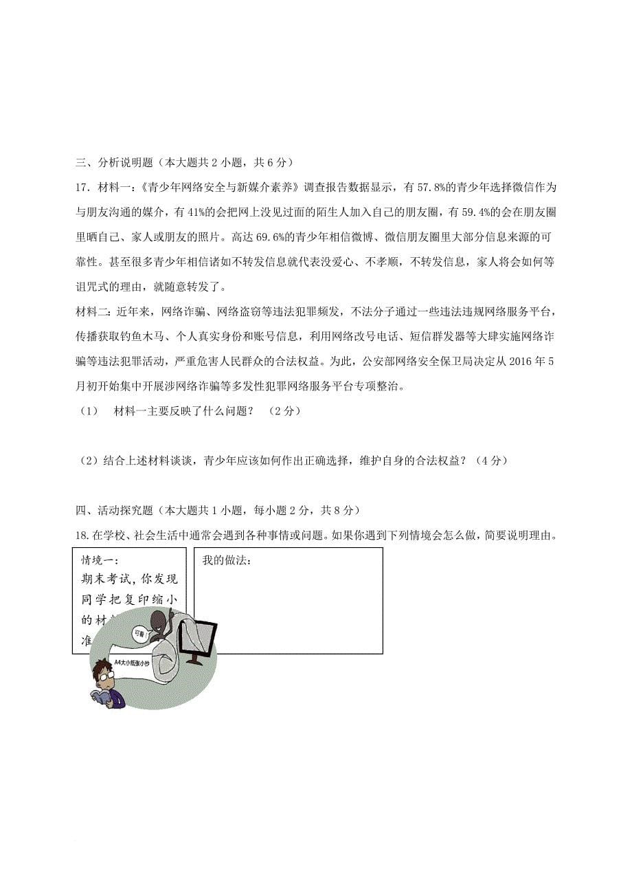 八年级政治上学期期中试题 新人教版20_第5页