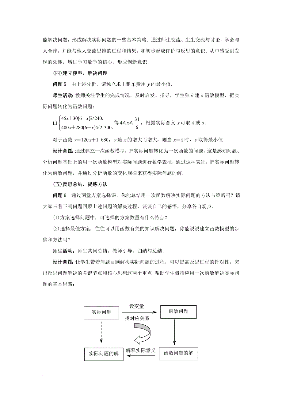 八年级数学下册 19_3 课题学习 选择方案(第2课时)教案 （新版）新人教版_第4页