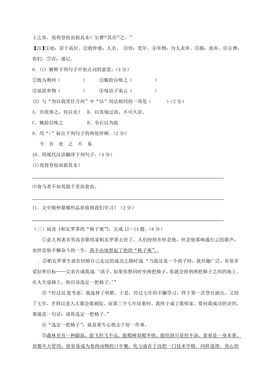 八年级语文下学期双休日作业4 苏教版_第3页