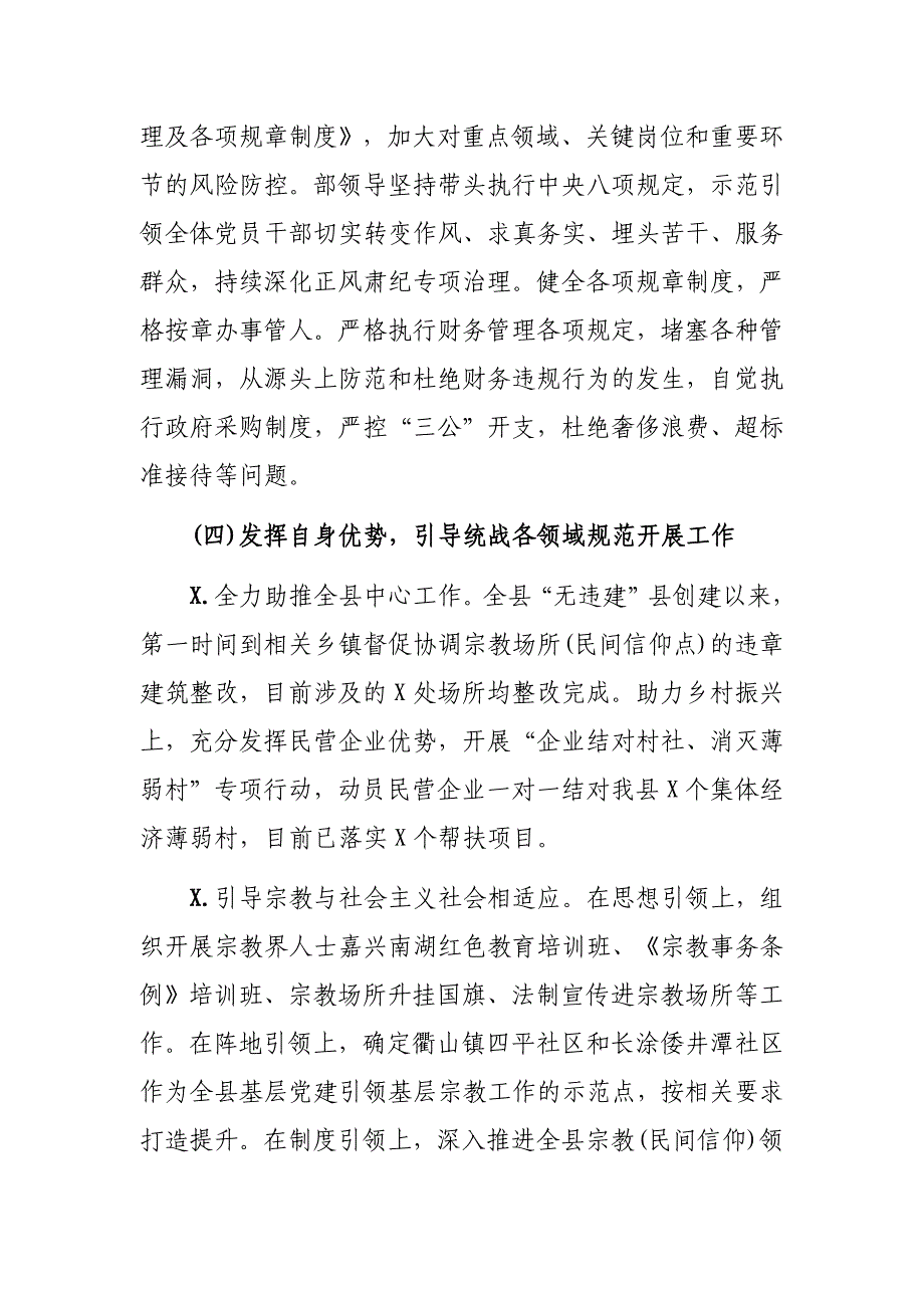 统战部落实年度党风廉政建设主体责任情况报告_第4页