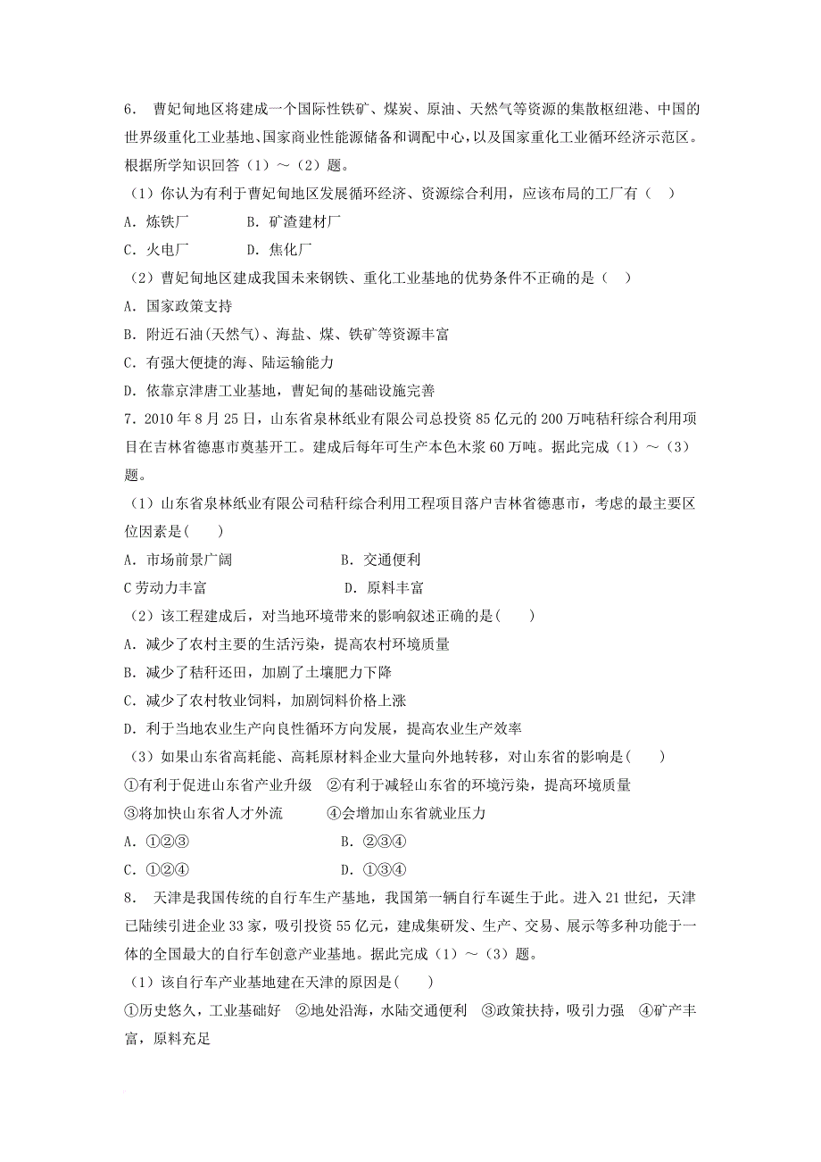 江苏省启东市高三地理总复习工业生产对地理环境的影响1练习新人教版_第2页