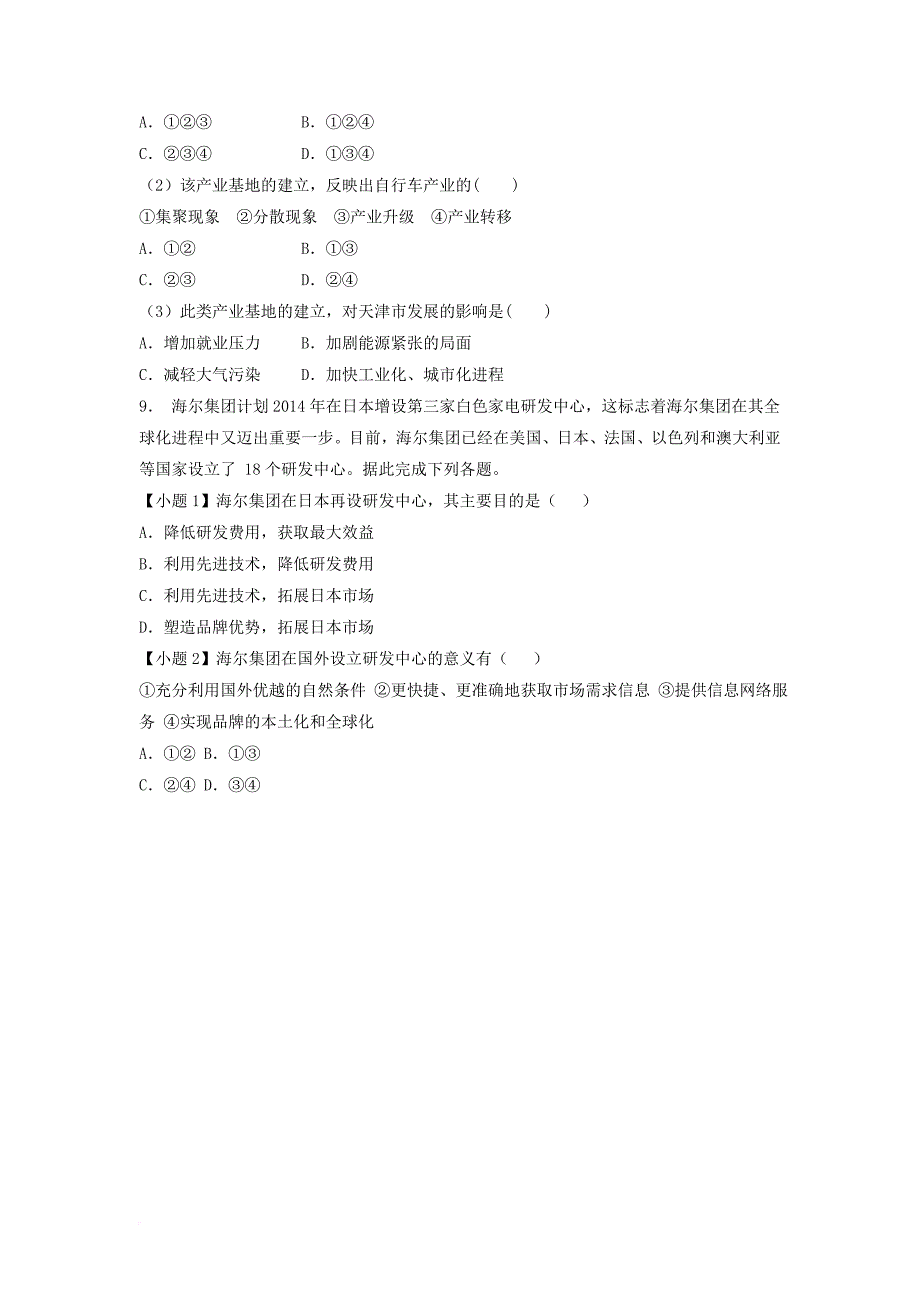 江苏省启东市高三地理总复习工业生产对地理环境的影响1练习新人教版_第3页