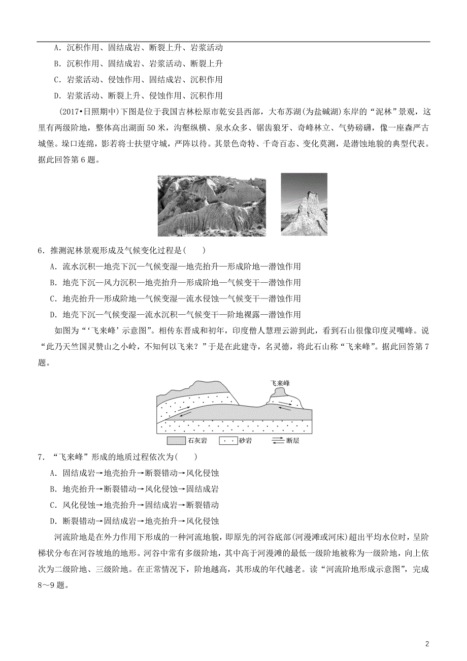 2019高考地理二轮复习小题狂做专练12地壳内部物质循环_第2页