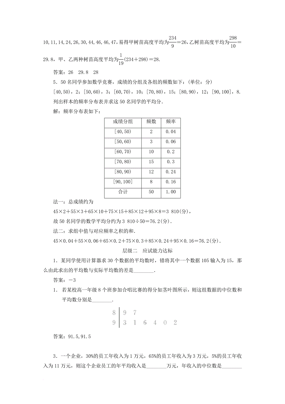 2017_2018学年高中数学课时跟踪检测十三平均数及其估计苏教版必修3_第2页