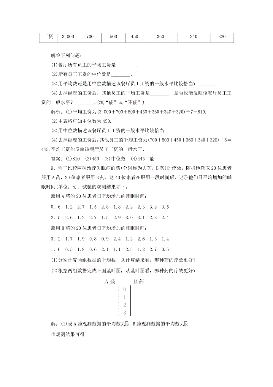 2017_2018学年高中数学课时跟踪检测十三平均数及其估计苏教版必修3_第4页