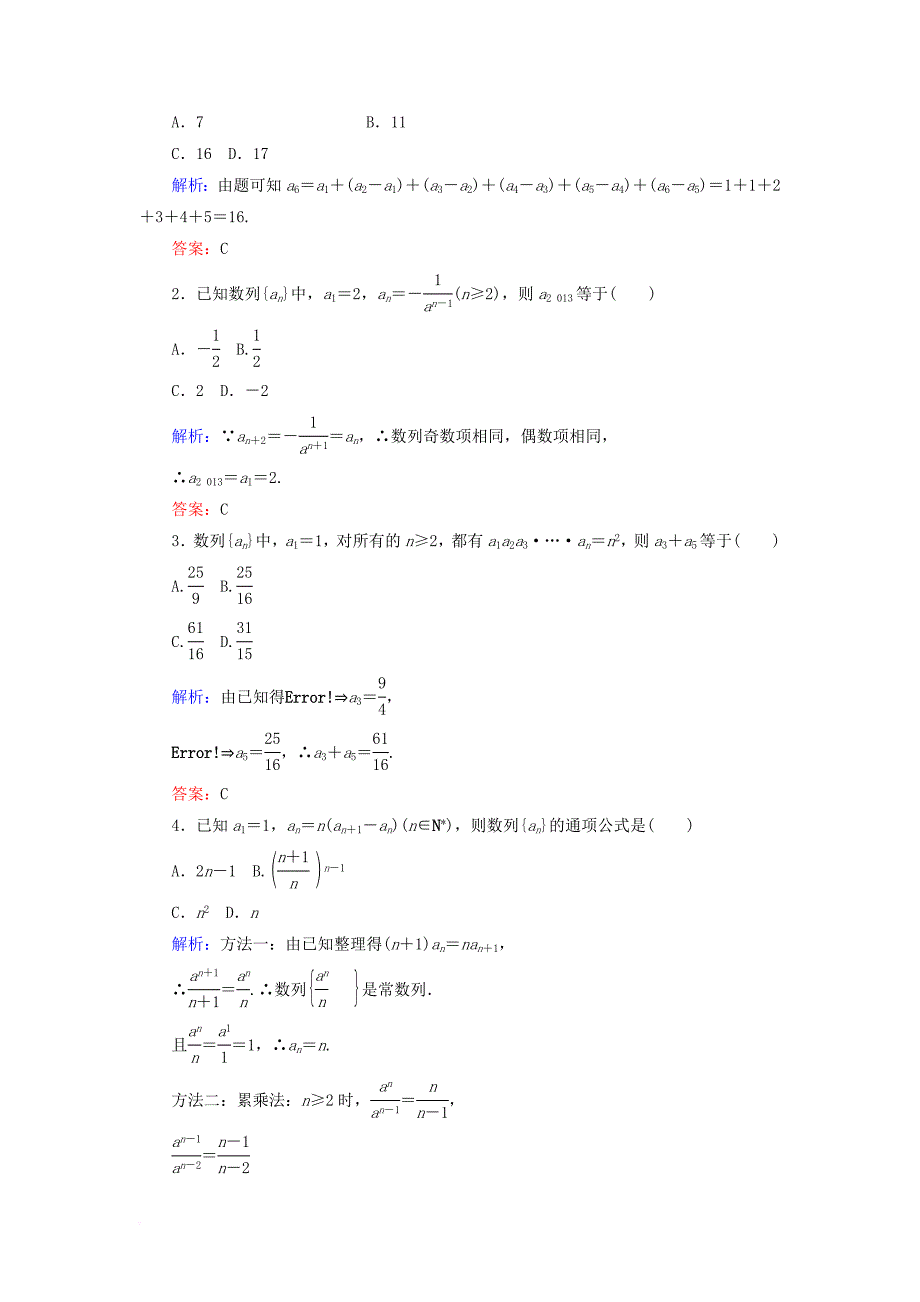 2017_2018学年高中数学第二章数列课时作业6数列的递推公式选学新人教b版必修5_第2页