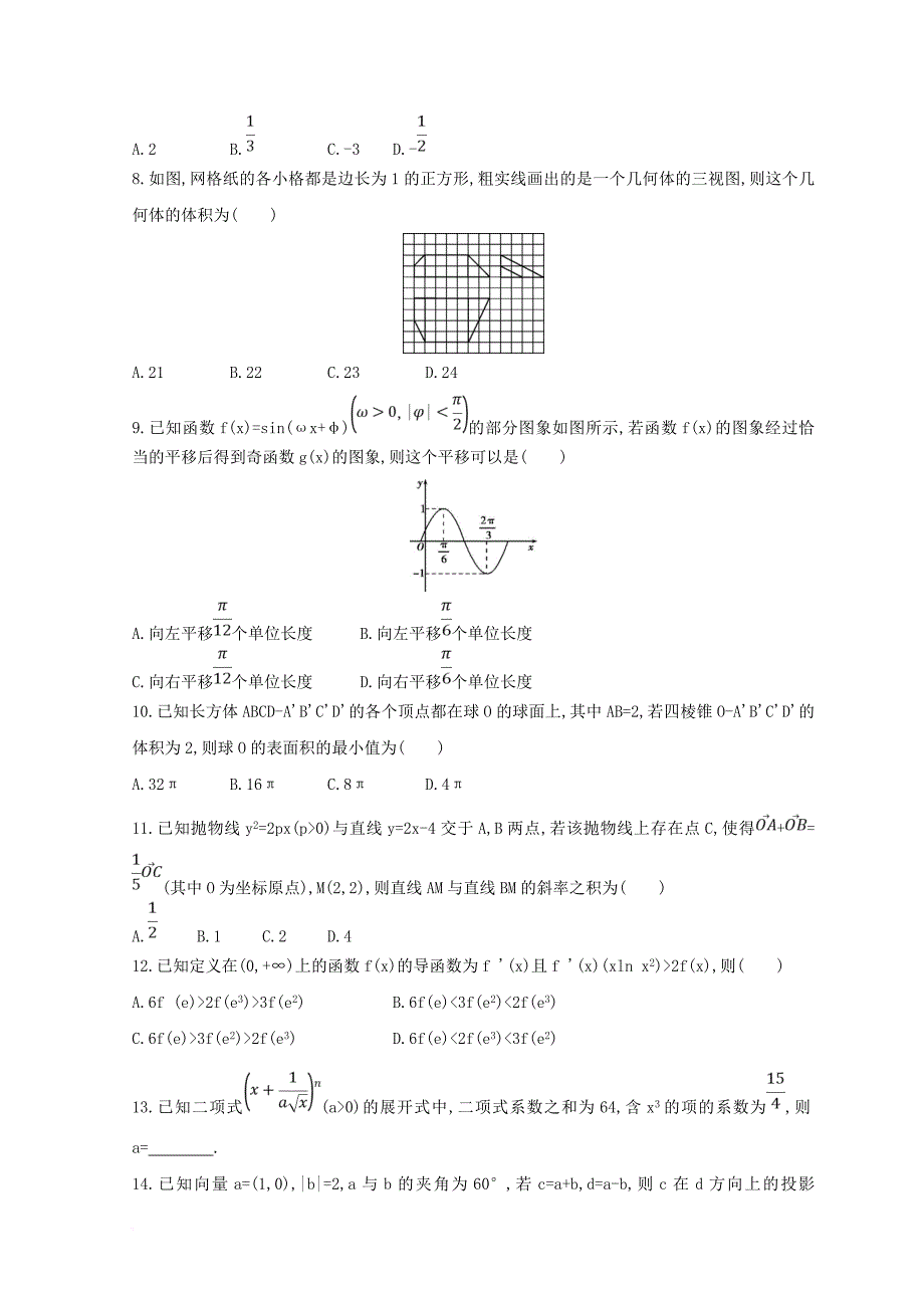 2018届高三数学二轮复习冲刺提分作业第三篇多维特色练小题分层练过关练六理_第2页