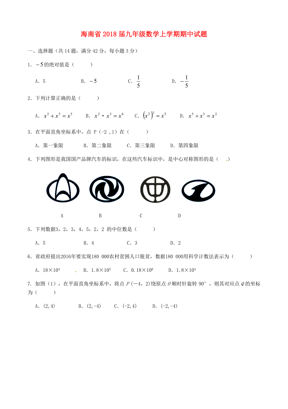 九年级数学上学期期中试题（无答案） 新人教版11_第1页