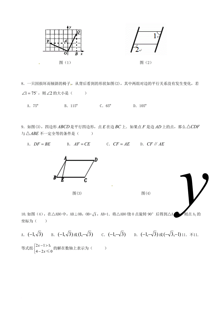 九年级数学上学期期中试题（无答案） 新人教版11_第2页