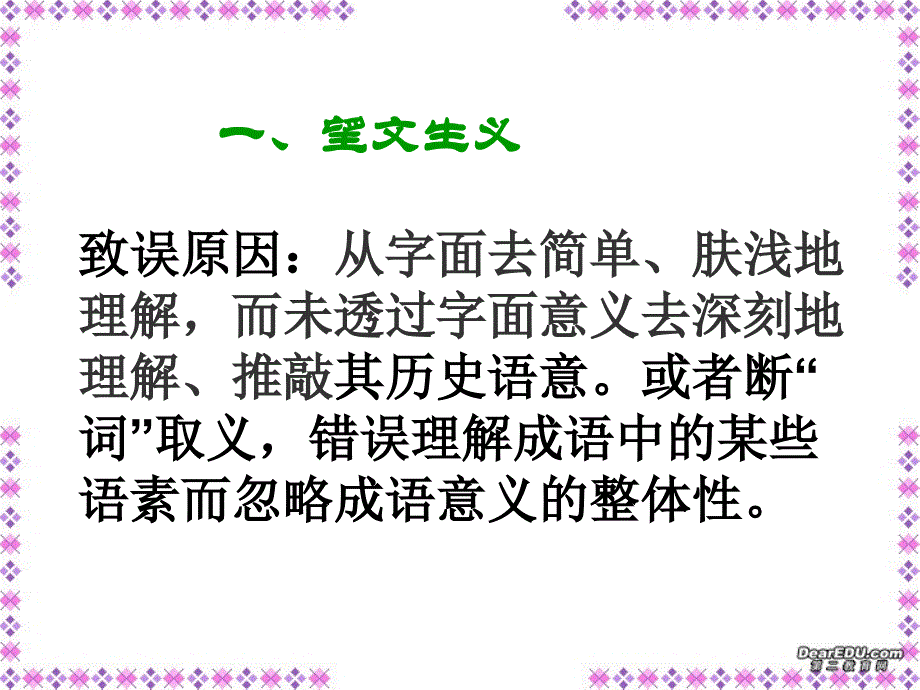 成语及成语误用的类型（51页）_第3页