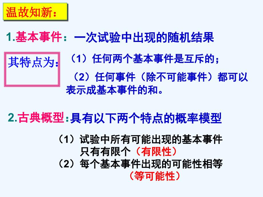 （课件2）3.2古典概型_第2页