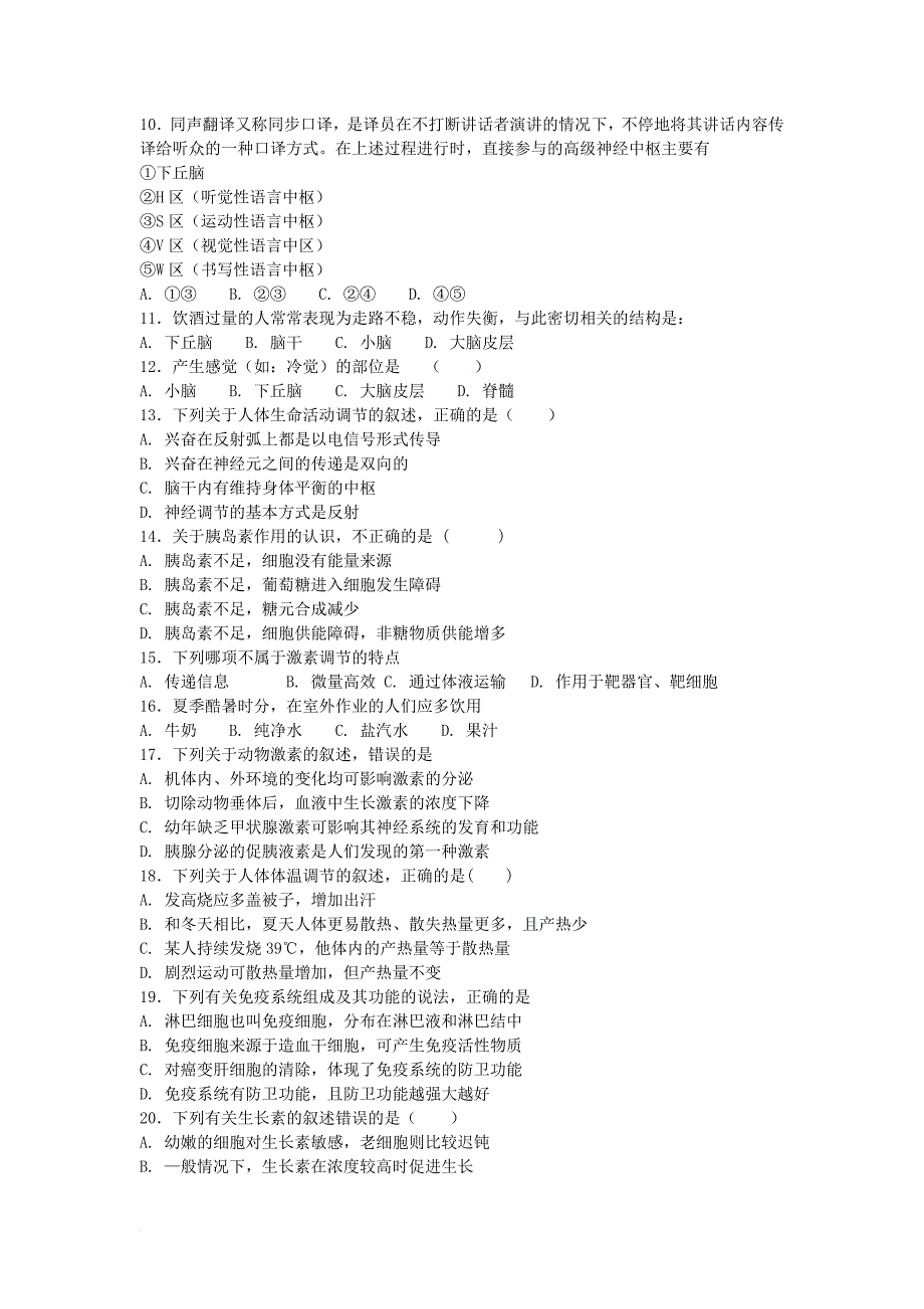 甘肃省天水市2017_2018学年高二生物上学期第三次期末考试试题文_第2页