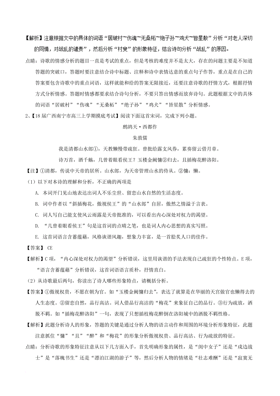 2018年高考语文二轮复习专题11古代诗歌阅读之语言与形象练含解析_第2页