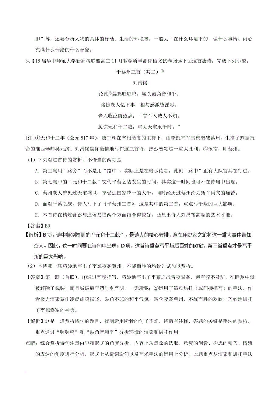 2018年高考语文二轮复习专题11古代诗歌阅读之语言与形象练含解析_第3页