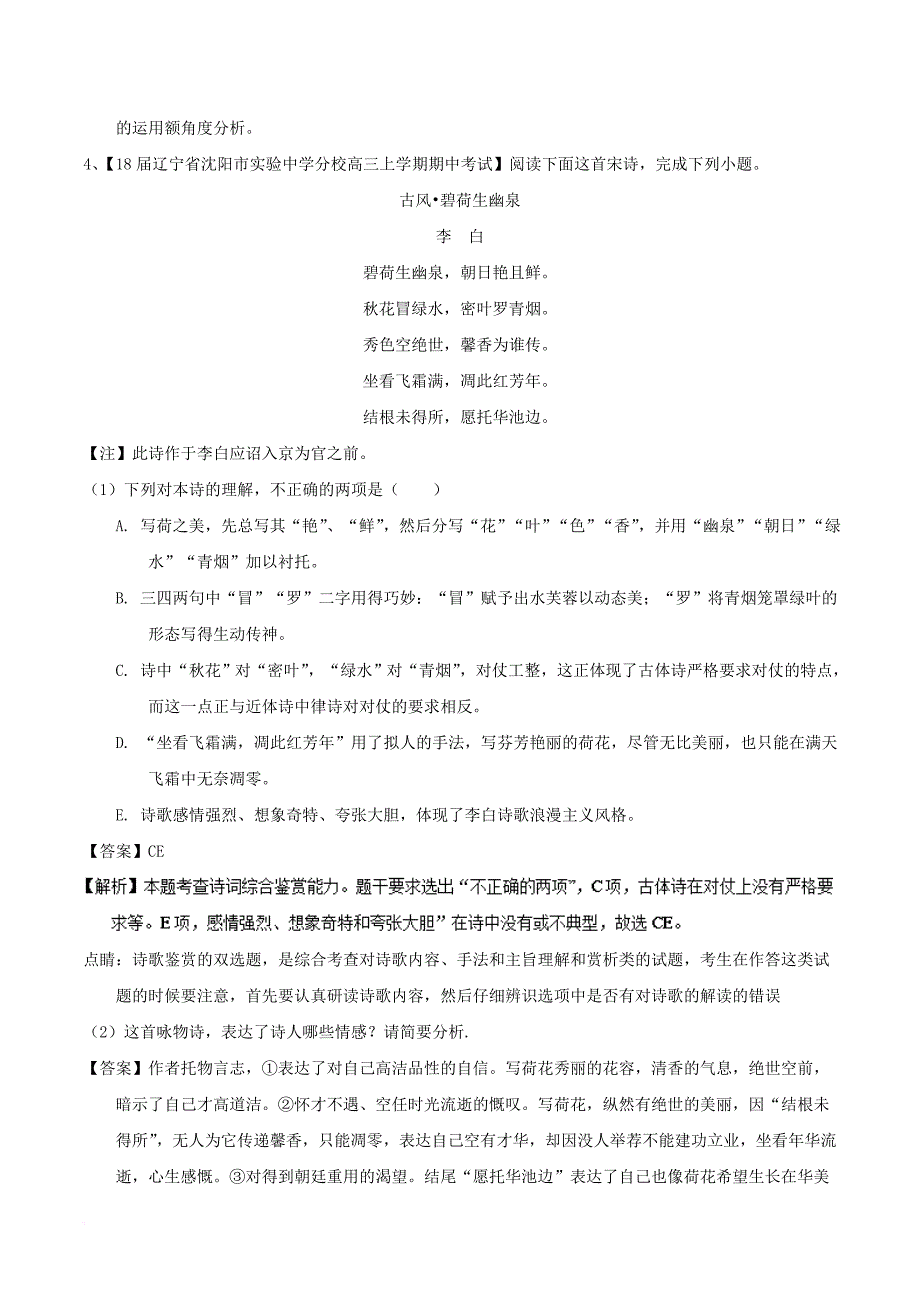 2018年高考语文二轮复习专题11古代诗歌阅读之语言与形象练含解析_第4页