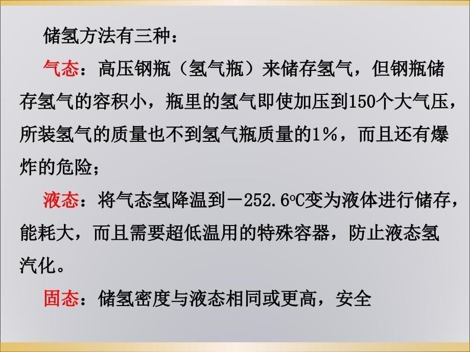 课件§4储氢材料_第5页