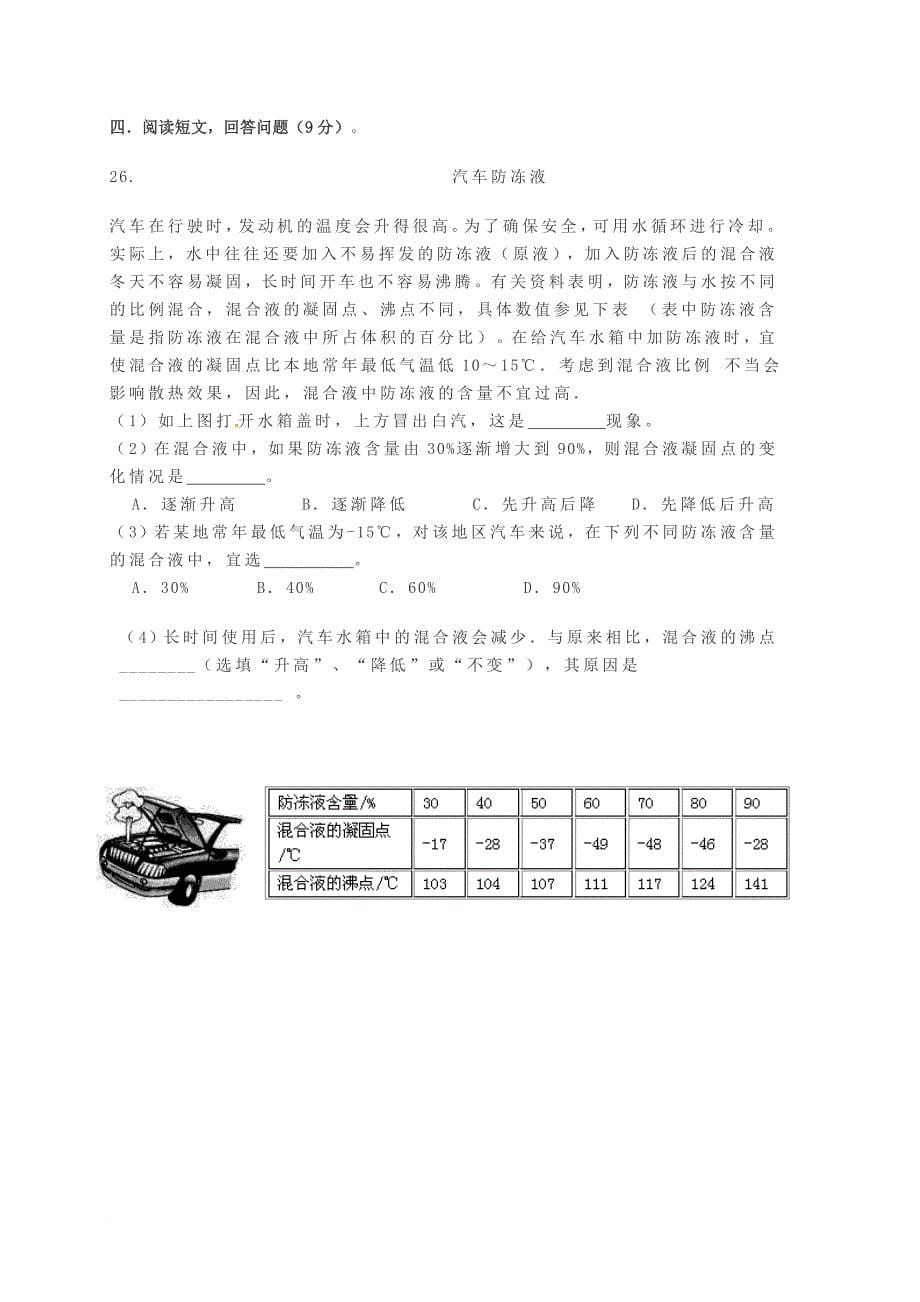 江苏省南通市启东市2017_2018学年八年级物理上学期第一次学情调研试题苏科版_第5页