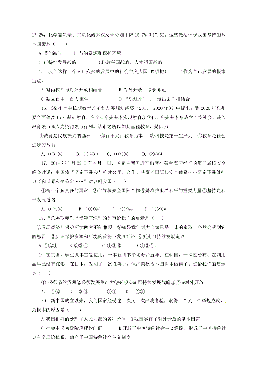 九年级政治上学期第一次月考试题 新人教版7_第3页