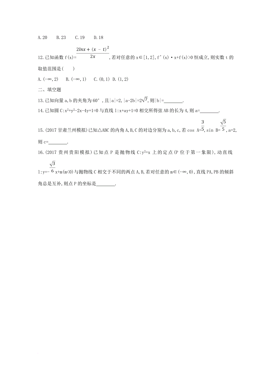 2018届高三数学二轮复习冲刺提分作业第三篇多维特色练小题分层练过关练四文_第3页