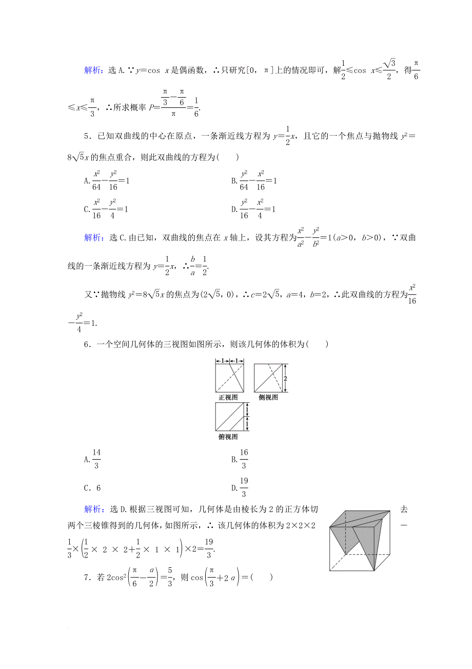 2018届高考数学二轮复习第五部分短平快增分练专题一增分练5_1_2小题提速练二_第2页