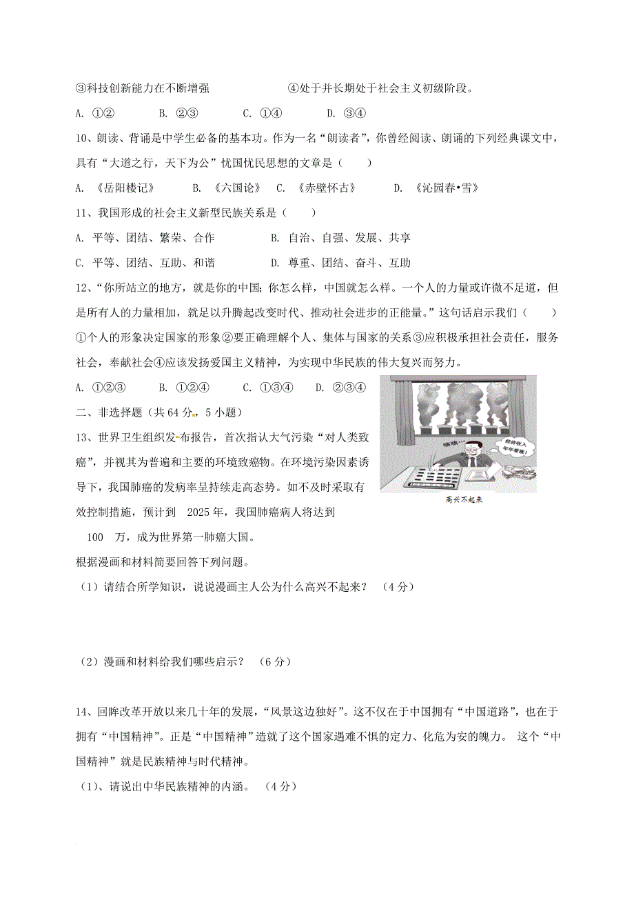 九年级政治上学期期中试题 新人教版11_第3页