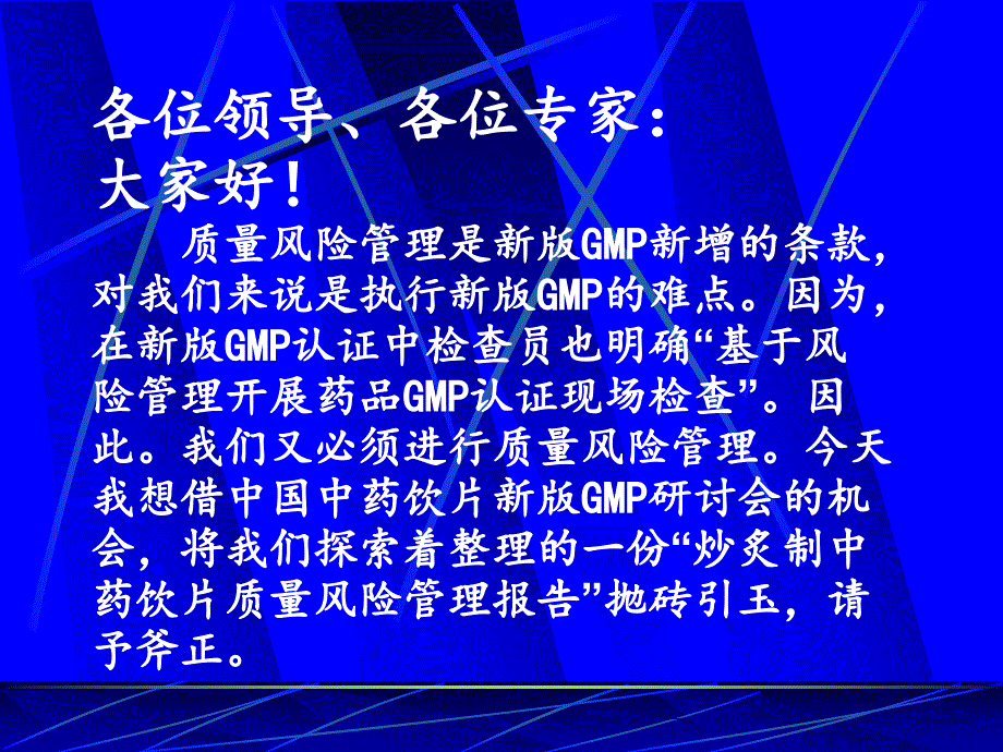 炒炙制中药饮片质量风险的初探_第2页