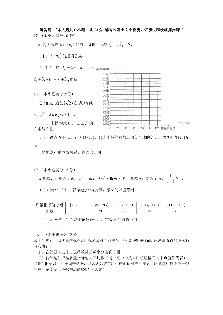 福建省三校2017_2018学年高二数学上学期第二次联考试题文_第3页