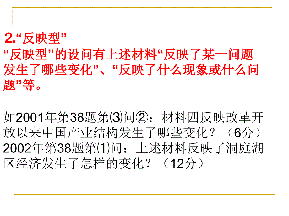 《高考主观题解题方法归纳》课件_第3页