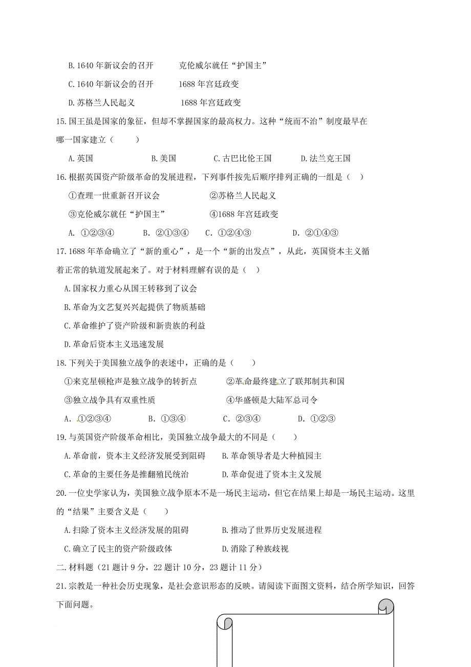 九年级历史上学期10月阶段练习试题（无答案） 新人教版_第3页