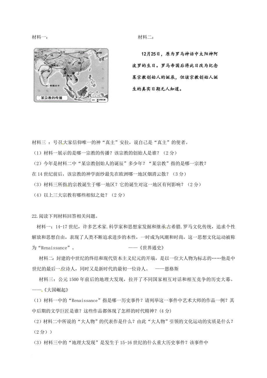 九年级历史上学期10月阶段练习试题（无答案） 新人教版_第4页