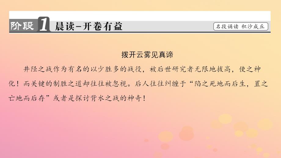 2017-2018学年高中语文 第四单元 决胜疆场的艺术 8 井陉之战课件 鲁人版选修《史记选读》_第2页