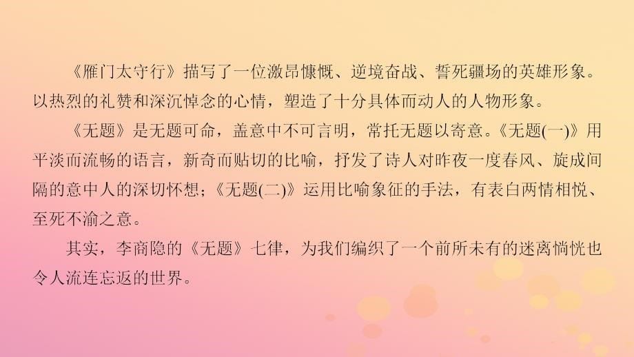 2018-2019学年高中语文 第二单元 姿态横生的中晚唐诗歌单元导读课件 鲁人版选修唐诗宋词选读_第5页