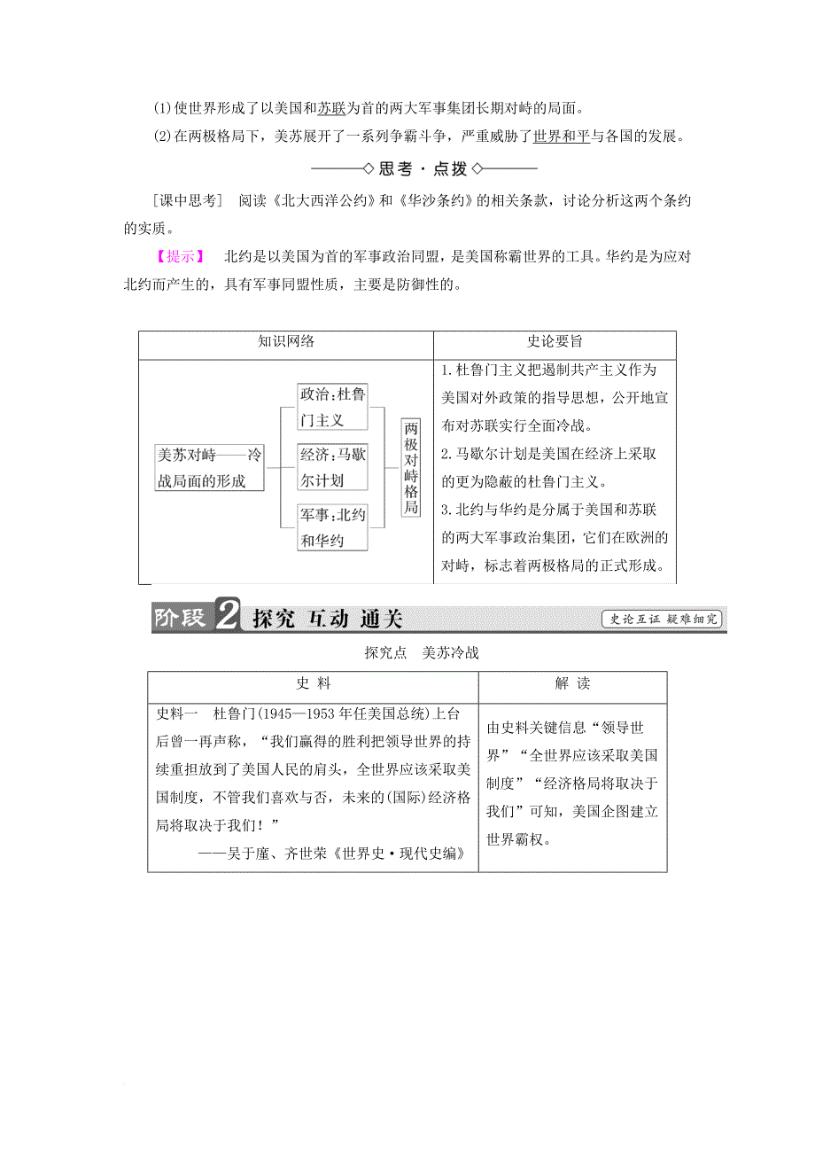 2017_2018学年高中历史专题4雅尔塔体制下的冷战与和平2美苏对峙__冷战局面的形成教案含解析人民版选修3_第3页